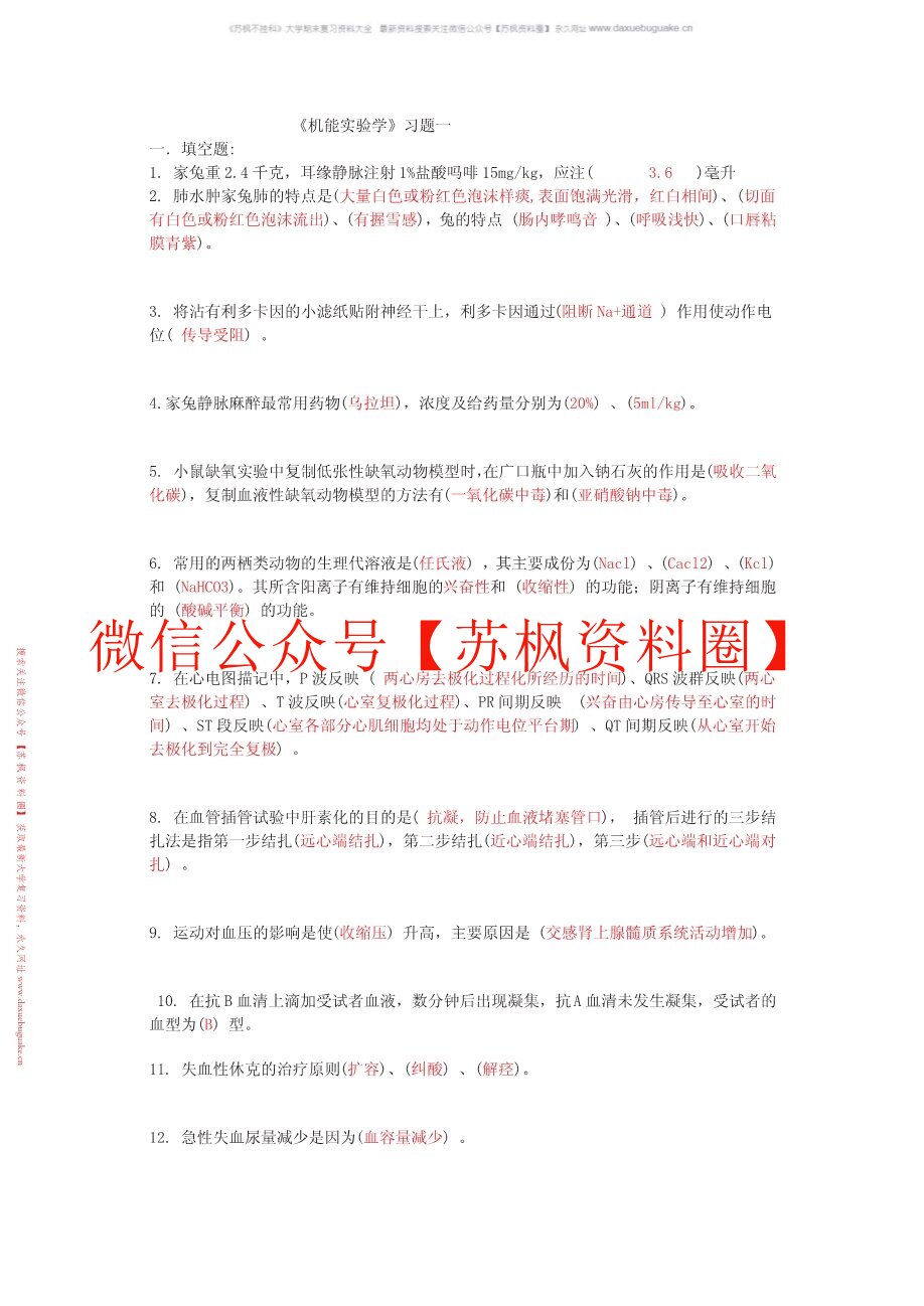 医学机能学